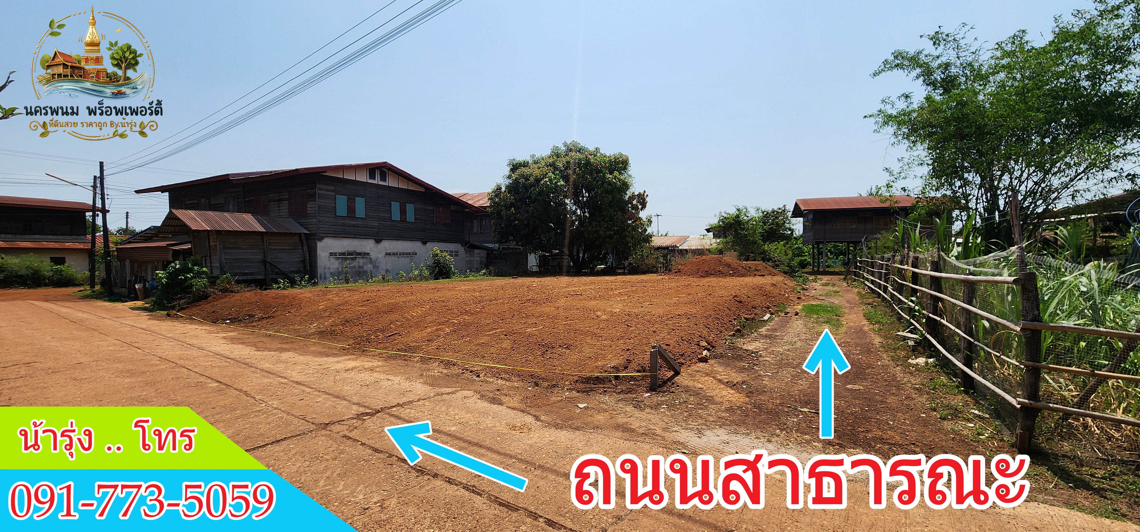 ที่ดินเปล่าถมสูง 1 เมตร พร้อมปลูกบ้าน อยู่กลางชุมชน