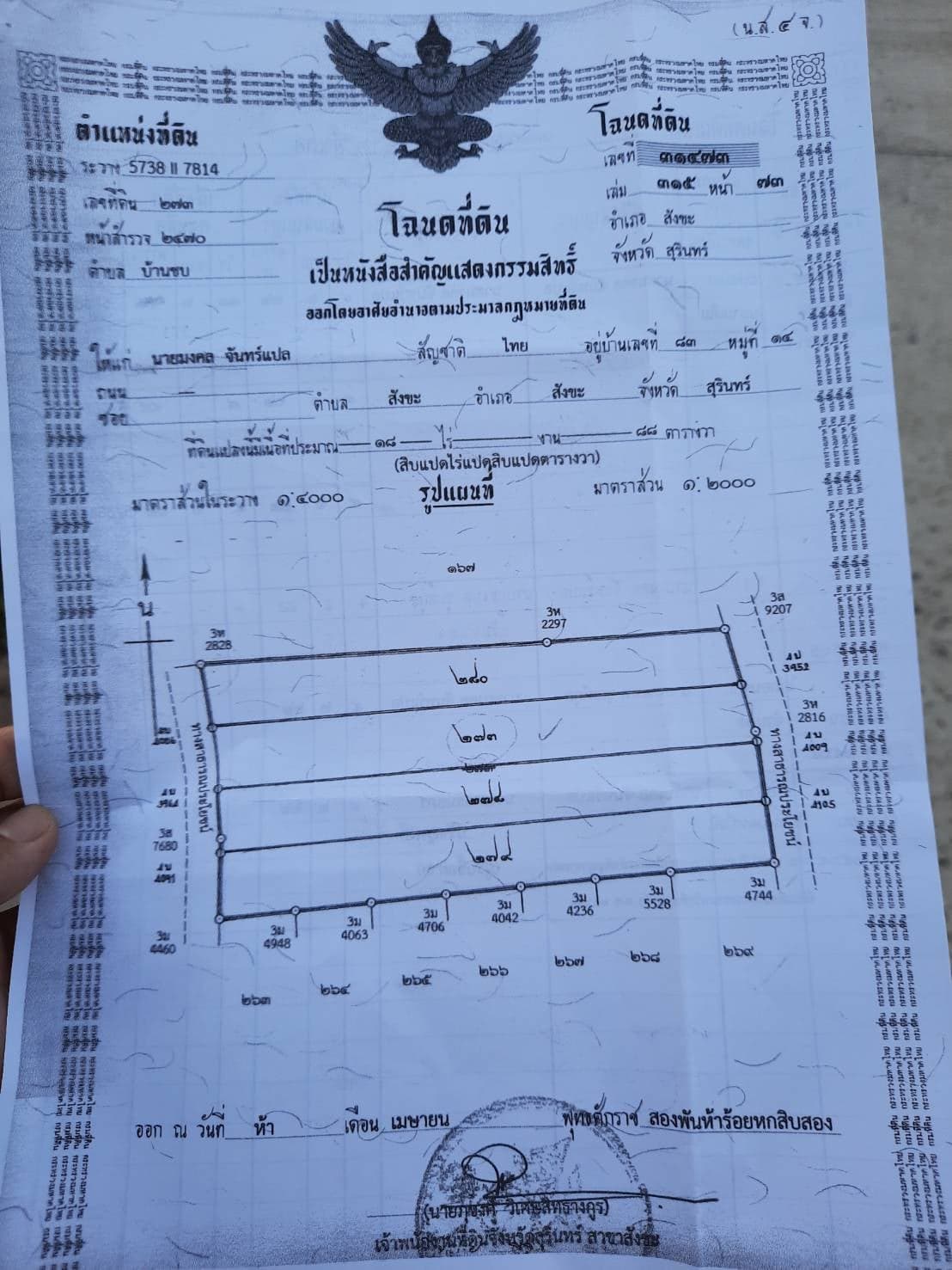 ที่ดินเปล่าแปลงยาว สังขะ สุรินทร์ 4-2-22