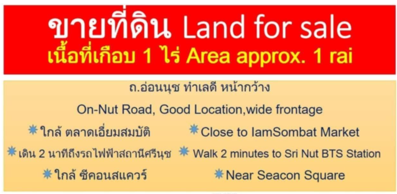 ขายที่ดินกรุงเทพ อ่อนนุช