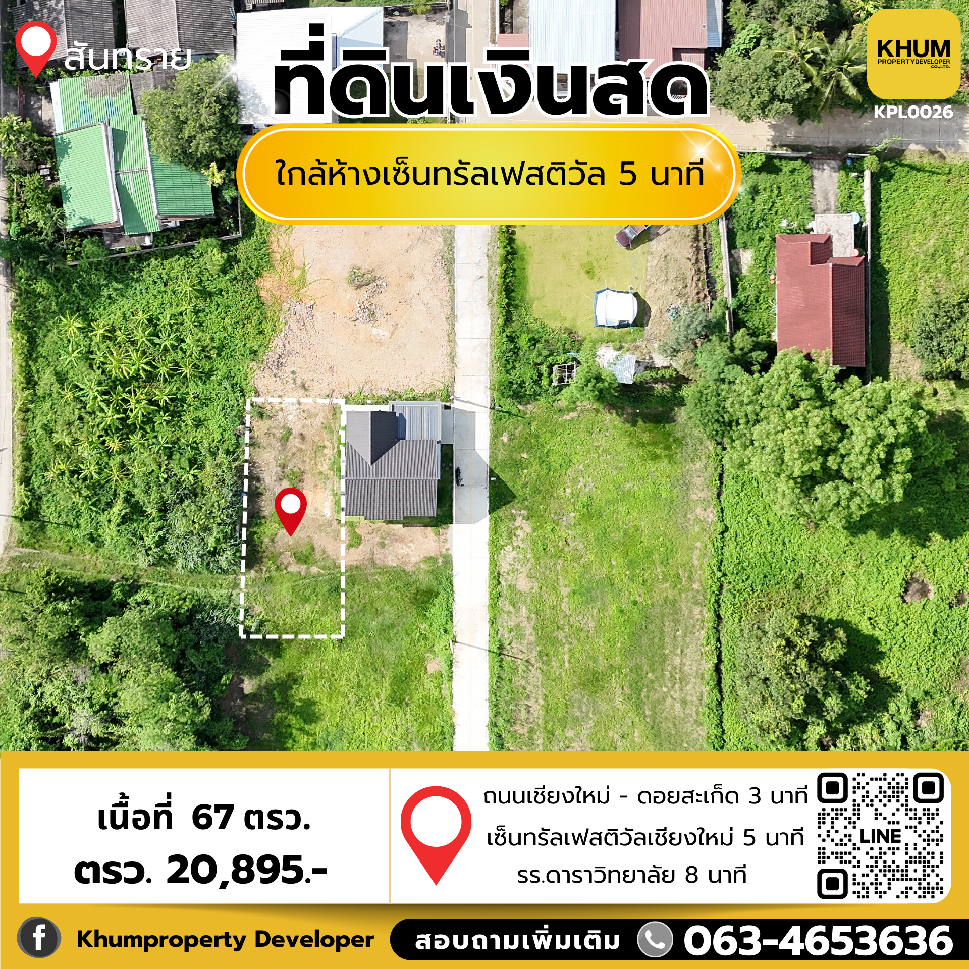 ที่ดิน 67 ตารางวา ใกล้ห้างฯ ใกล้เมือง
