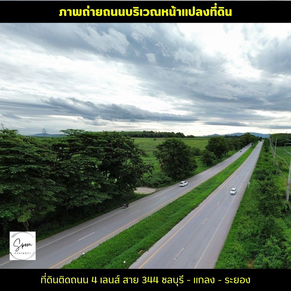 ขายที่ดินชลบุรี ขายที่ดินติดถนน 344 ขายที่ดินบ้านบึง