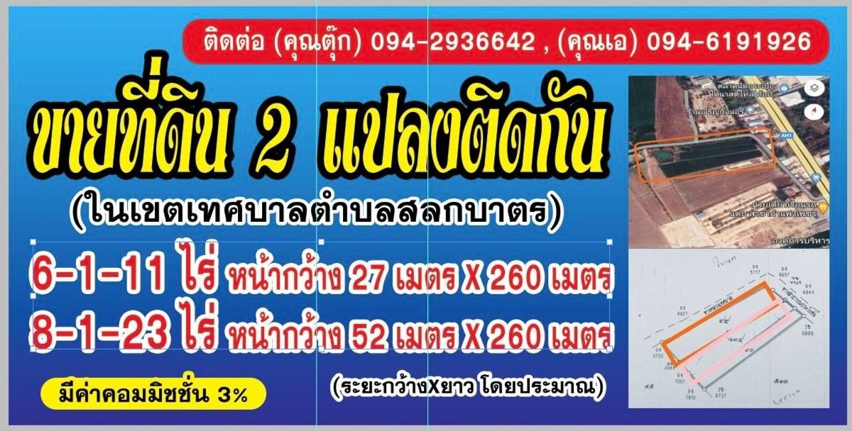 ที่ดินแบ่งขาย 