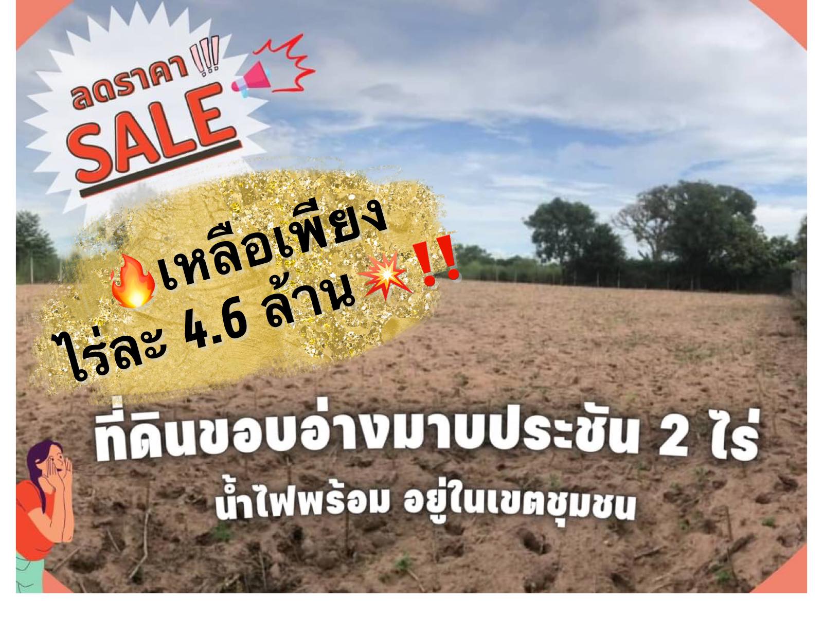 ที่ดินแปลงสวยทำเลดีมากใกล้อ่างเก็บน้ำมาบประชัน ชลบุรี 2-0-14
