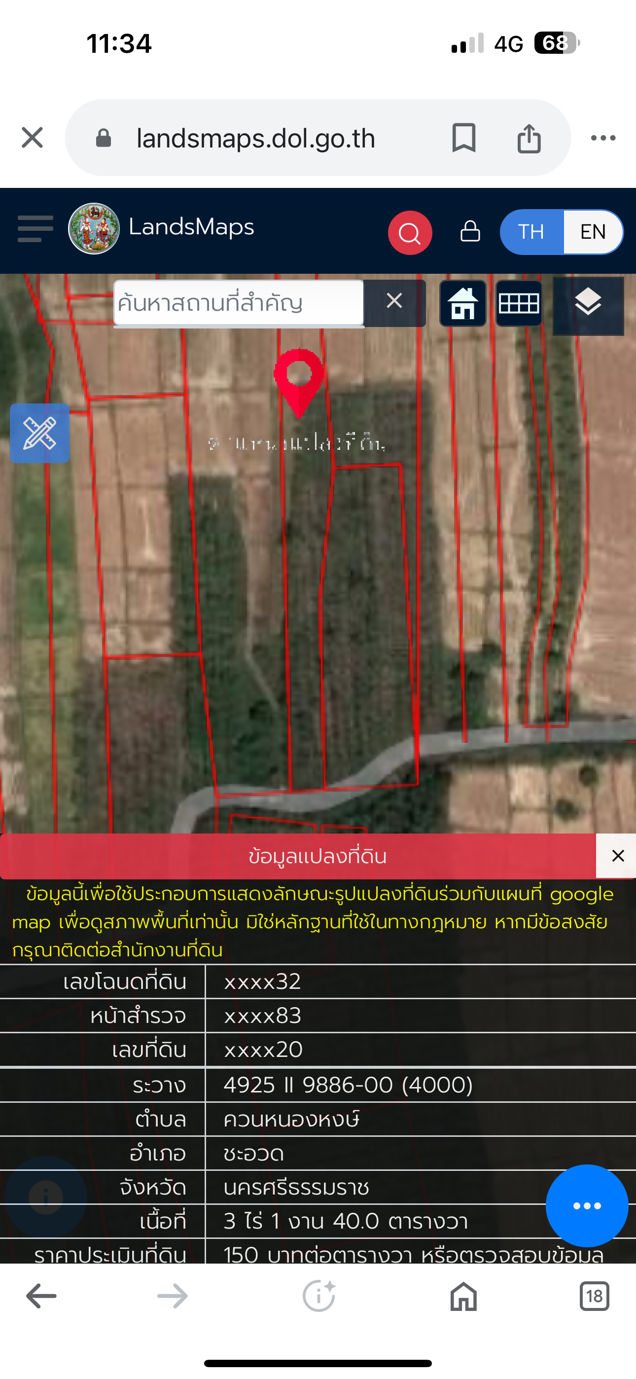 ที่ดิน