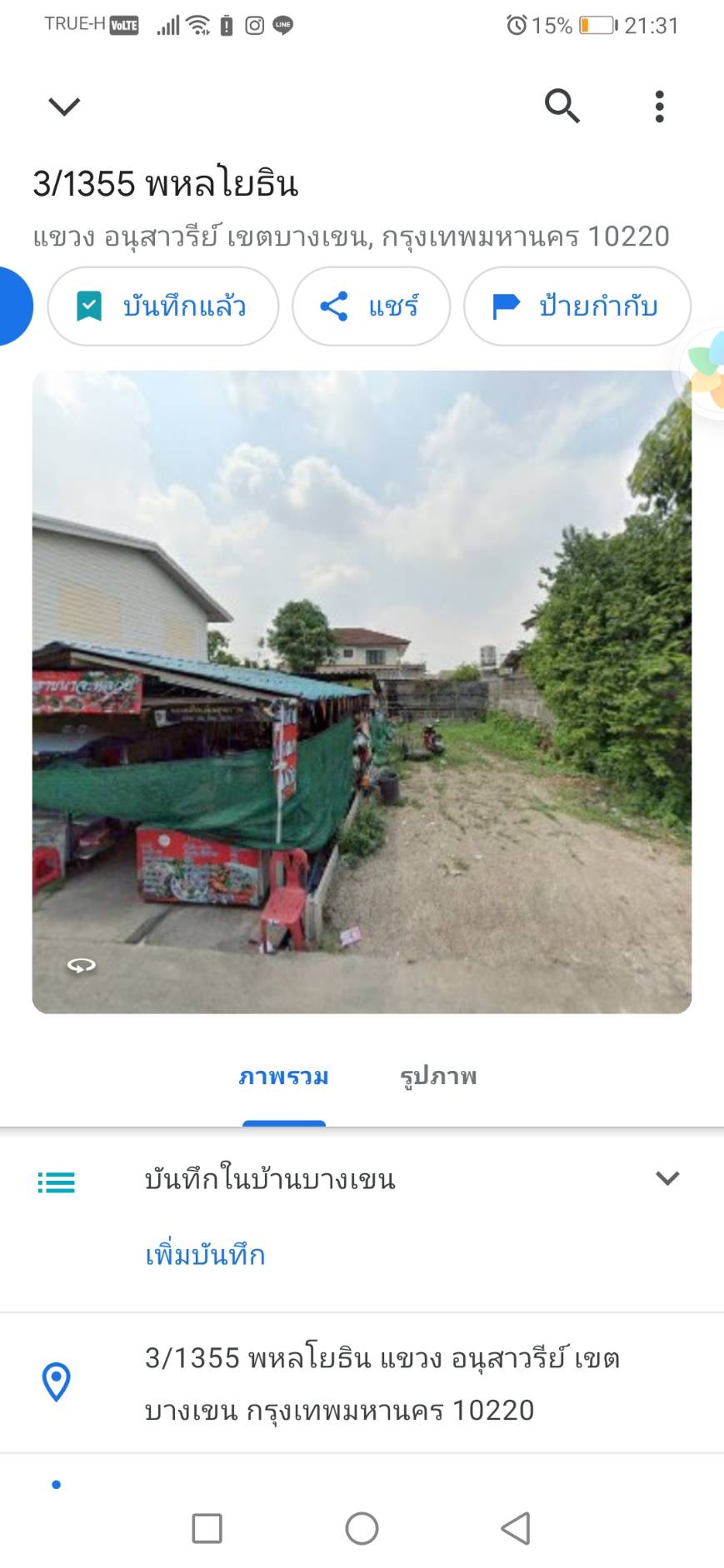 ที่ดินเปล่า บางเขน กรุงเทพฯ 25 ตรว.