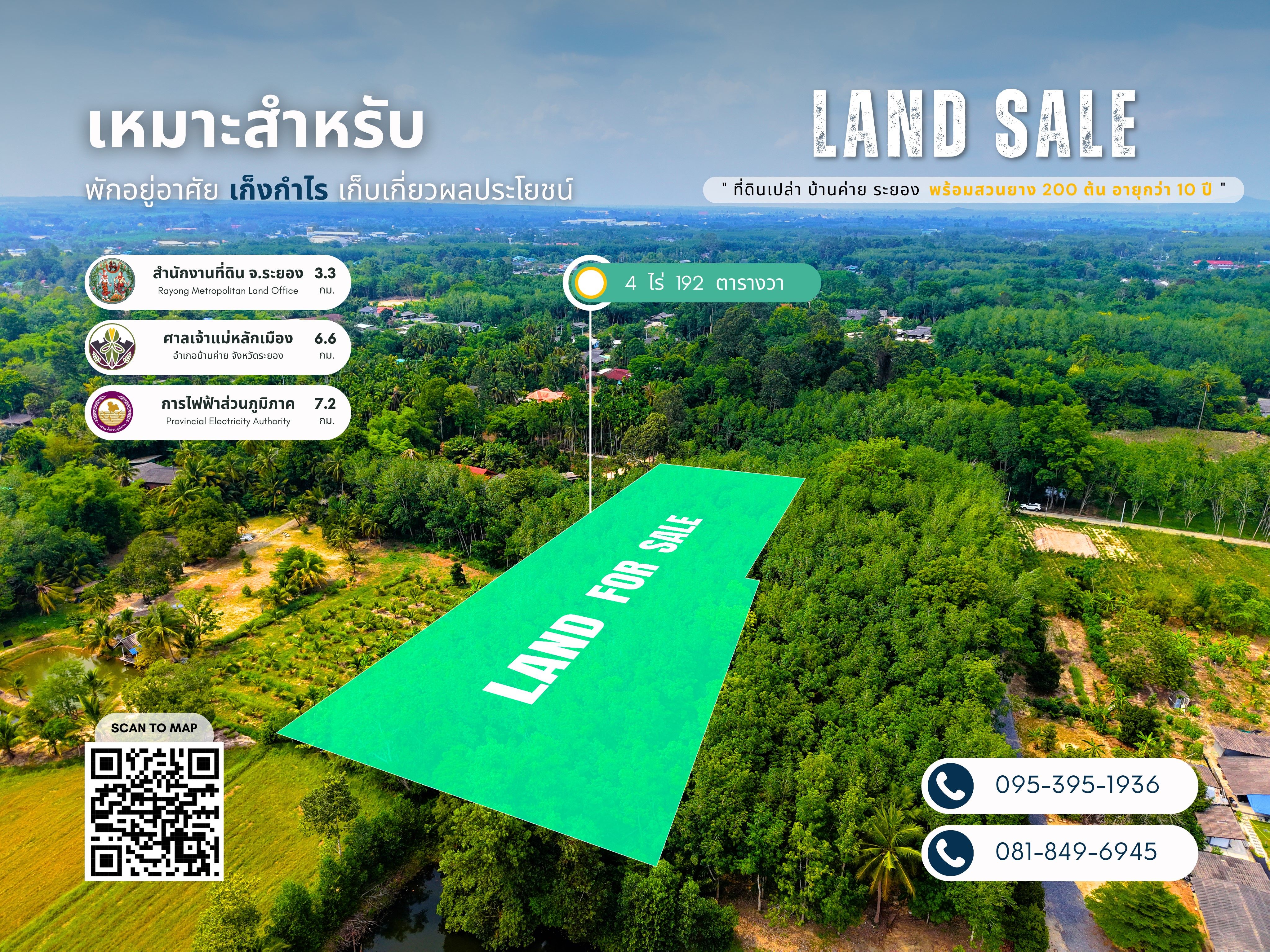 ขายที่ดิน อ.บ้านค่าย จ.ระยอง - 4 ไร่ 1 งาน 92.3 ตารางวา