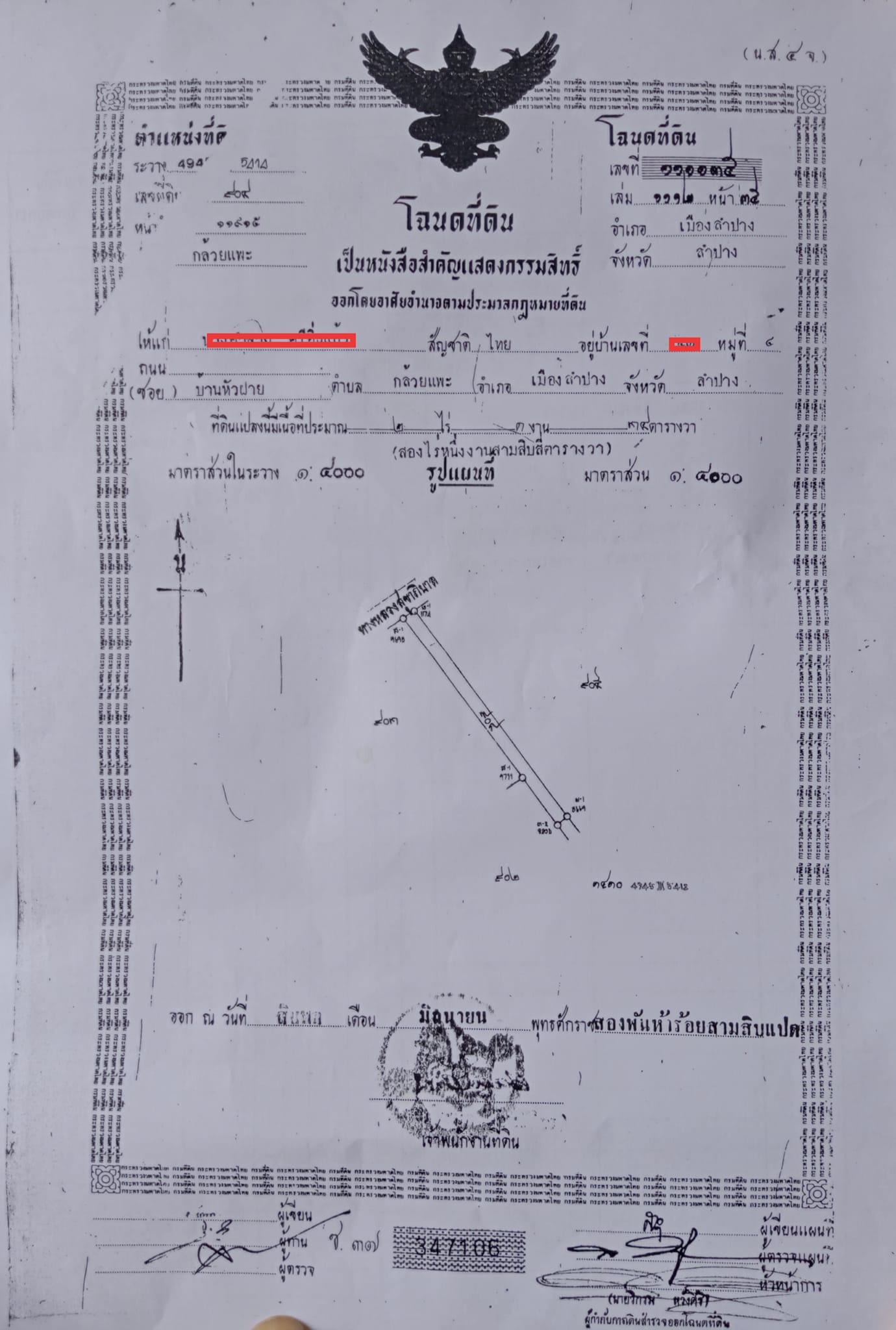 ที่ดินเปล่าแปลงยาว เมืองลำปาง 2-1-34