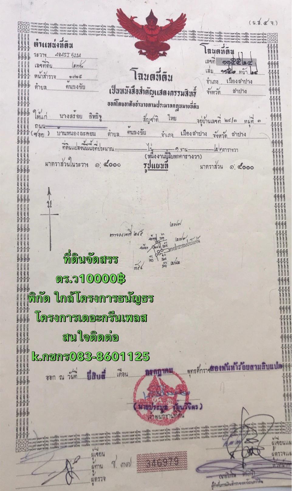 ขายที่ดินลำปาง เมืองลำปาง 0-1-26