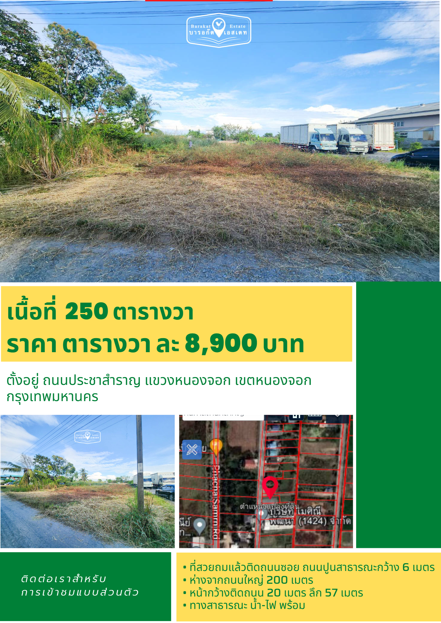  แปลงสวยติดถนน ถมแล้ว ราคาเพียง ตร.ว. ละ 8,900 บาท เขตหนองจอก กรุงเทพ