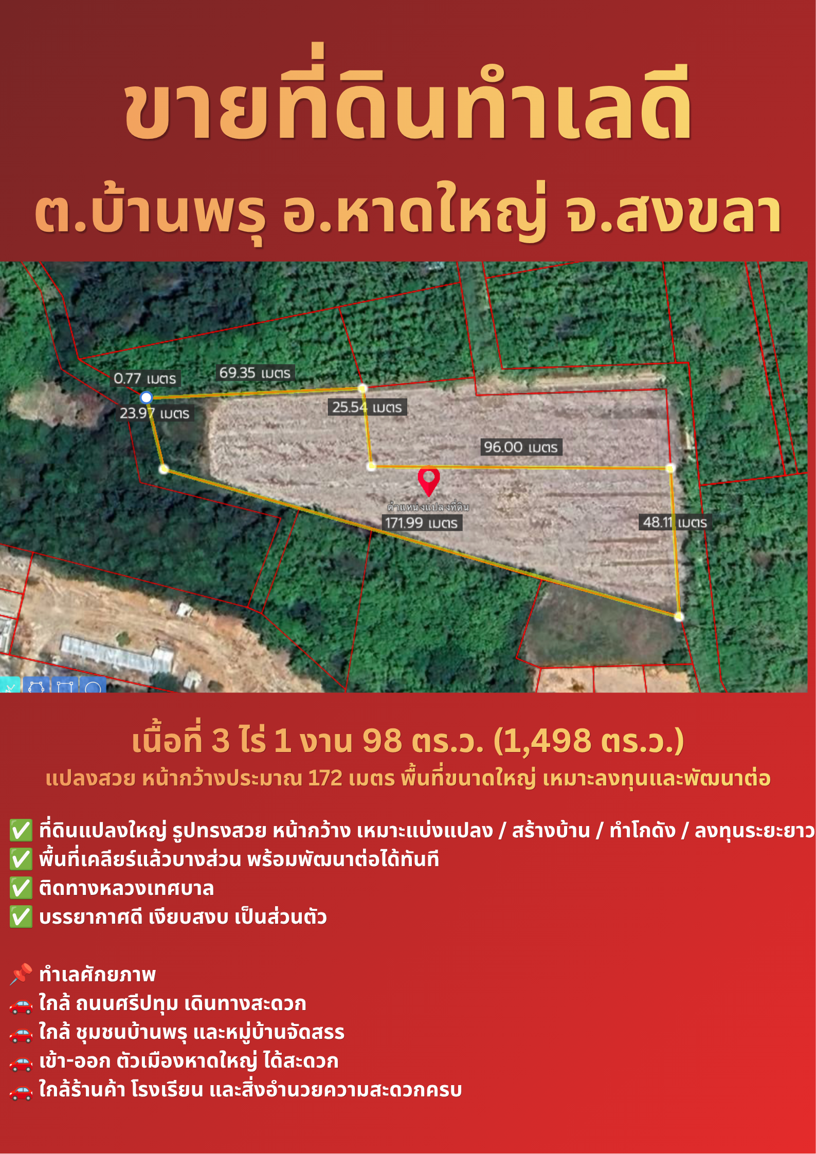 ขายที่ดินสงขลา หาดใหญ่ ทำเลดี หาดใหญ่-บ้านพรุ