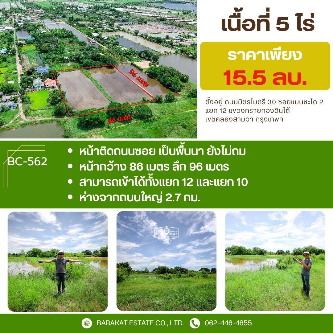 ที่ดินแปลงสวย น้ำ-ไฟพร้อม เขตคลองสามวา กรุงเทพฯ