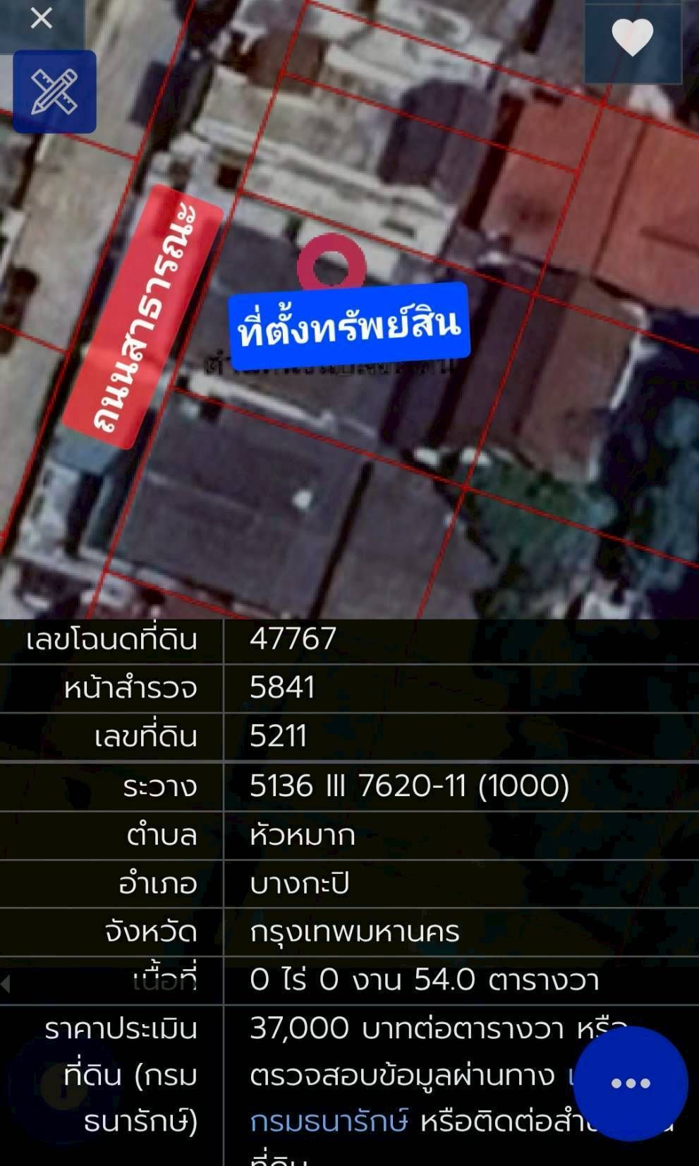 ขายบ้านและที่ดินแปลงสวยใจกลางเมือง
