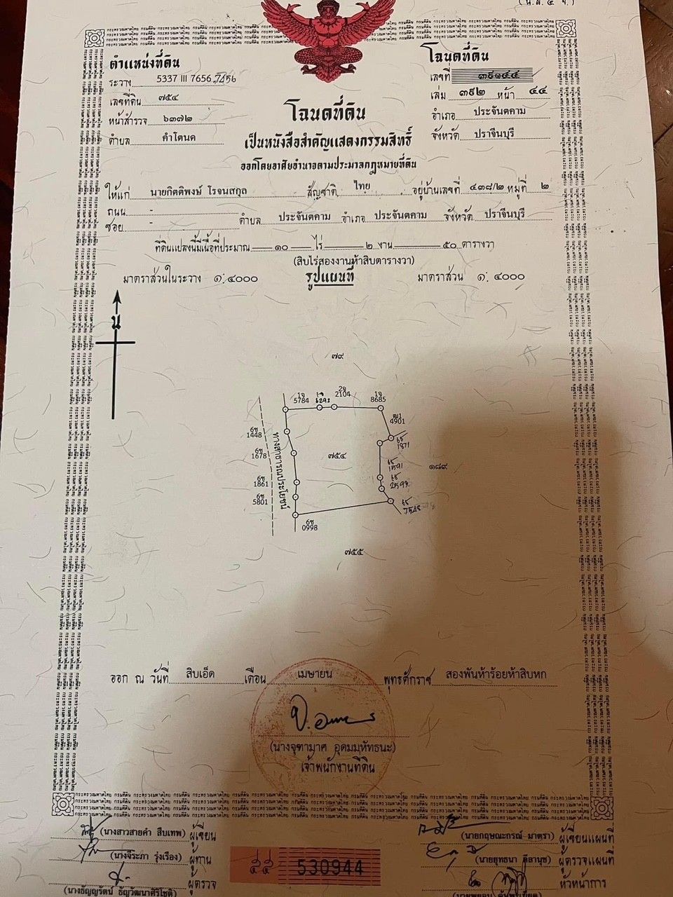 ขายที่ดิน ต.ประจันตคาม  อ.ประจันตคาม จ.ปราจีนบุรี 10 ไร่ 2 งาน 50 ตร.ว น้ำไฟ เข้าถึง มีถนนคอนกรีดตัดผ่านตลอดแนวด้านหน้าที่ดิน **ราคา 4.2 ล้านบาท** 