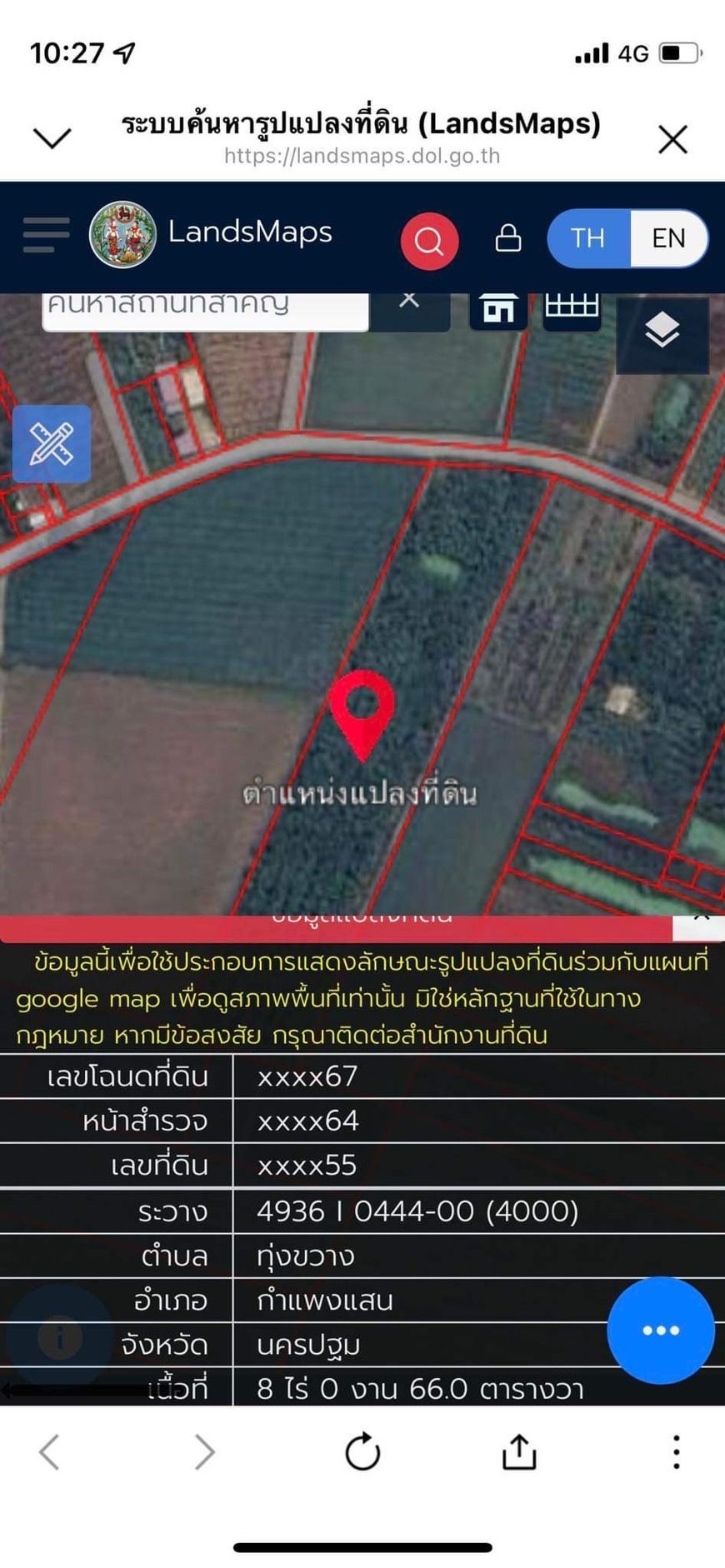 ขายที่ดินพื้นนา