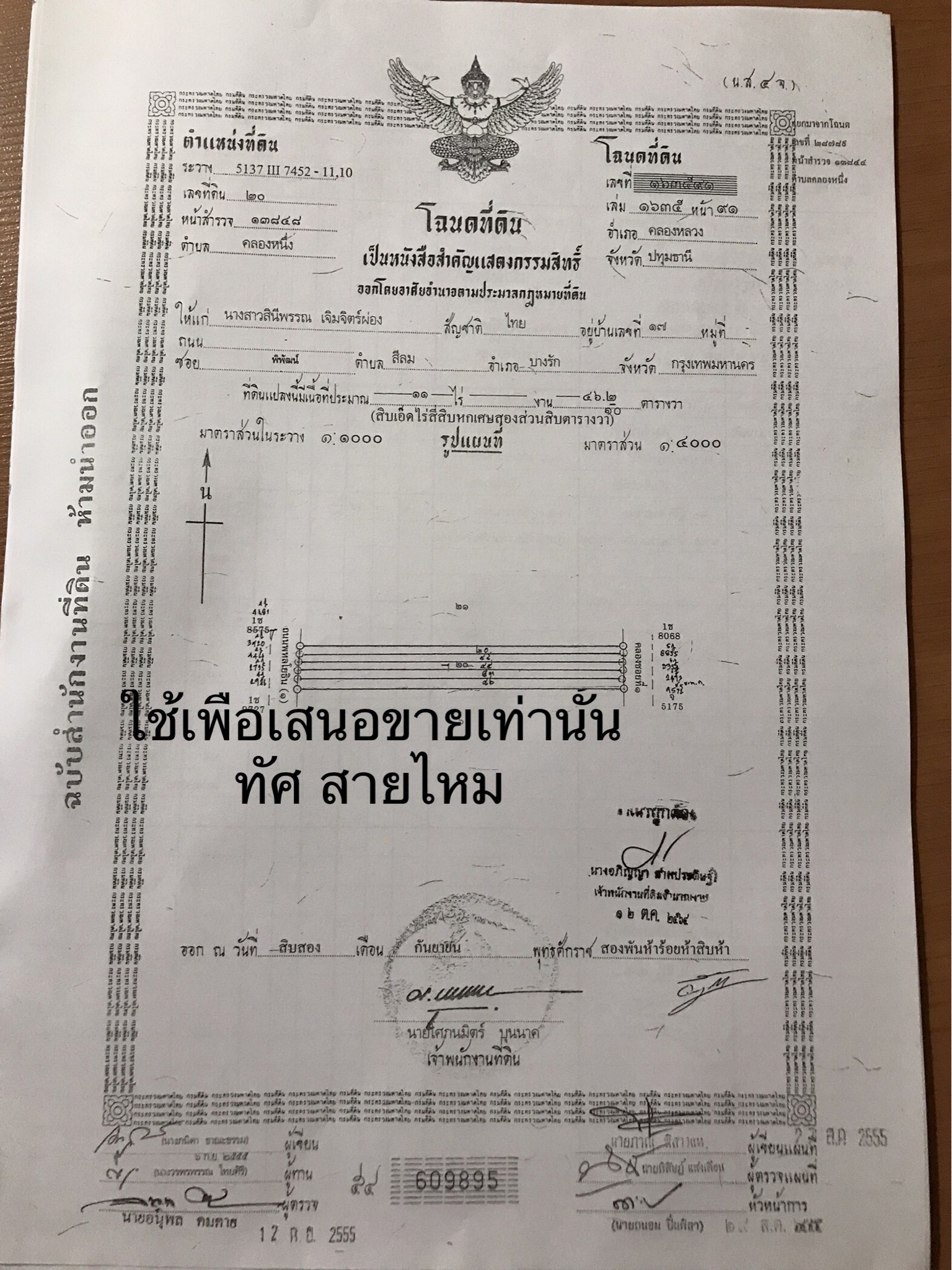 ี่ดินเปล่า ขายยกแปลง ปทุมฯ 22-0-65