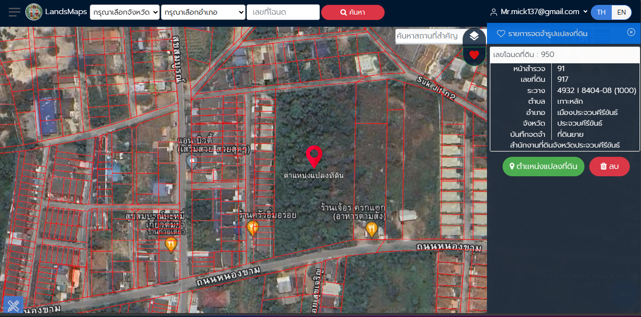 ประกาศขายด่วนที่ดินในเขตอำเภอเมืองประจวบคีรีขันธ์