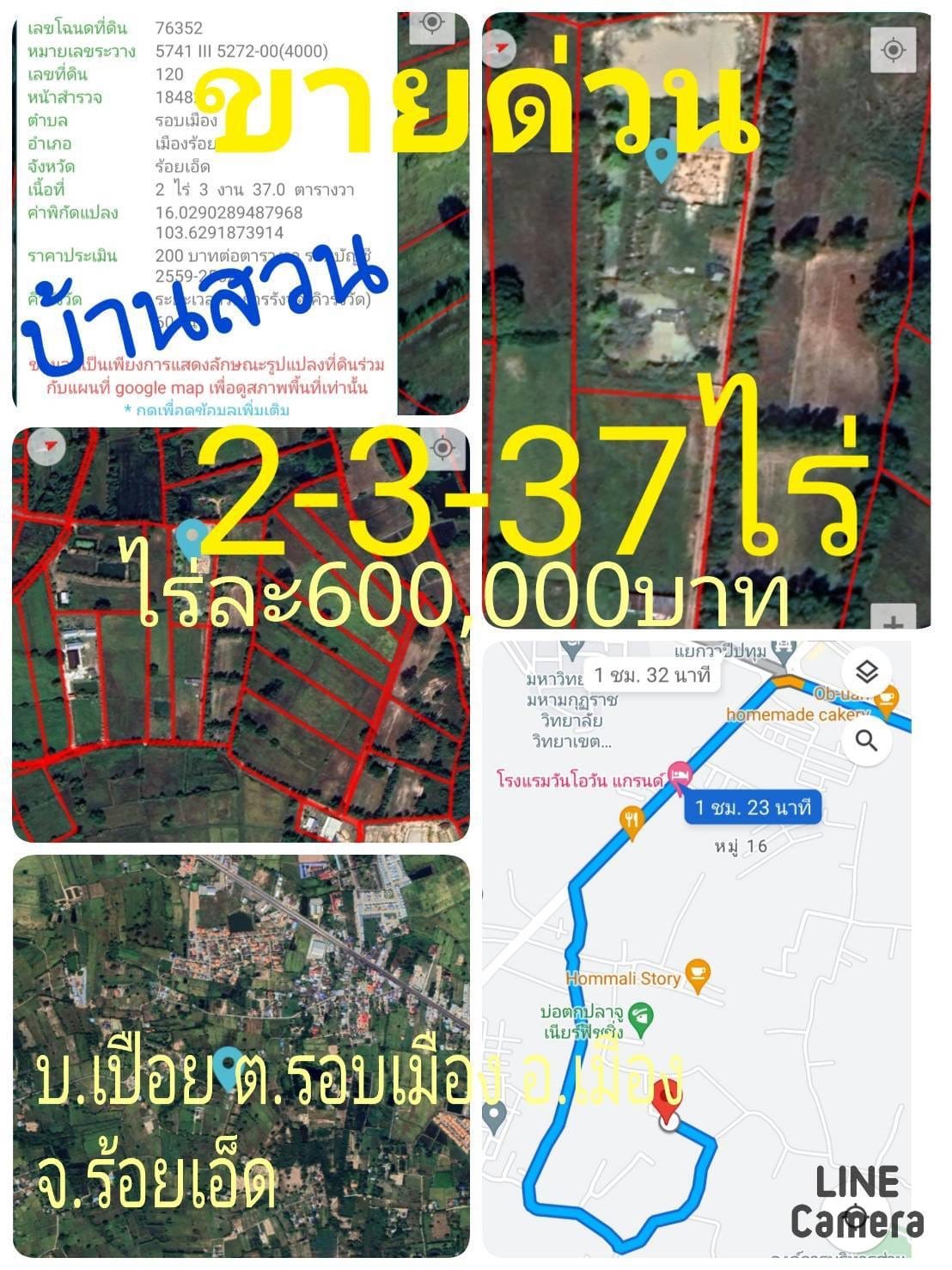 ขายที่ดินเปล่าร้อยเอ็ด เมืองร้อยเอ็ด 2-3-37