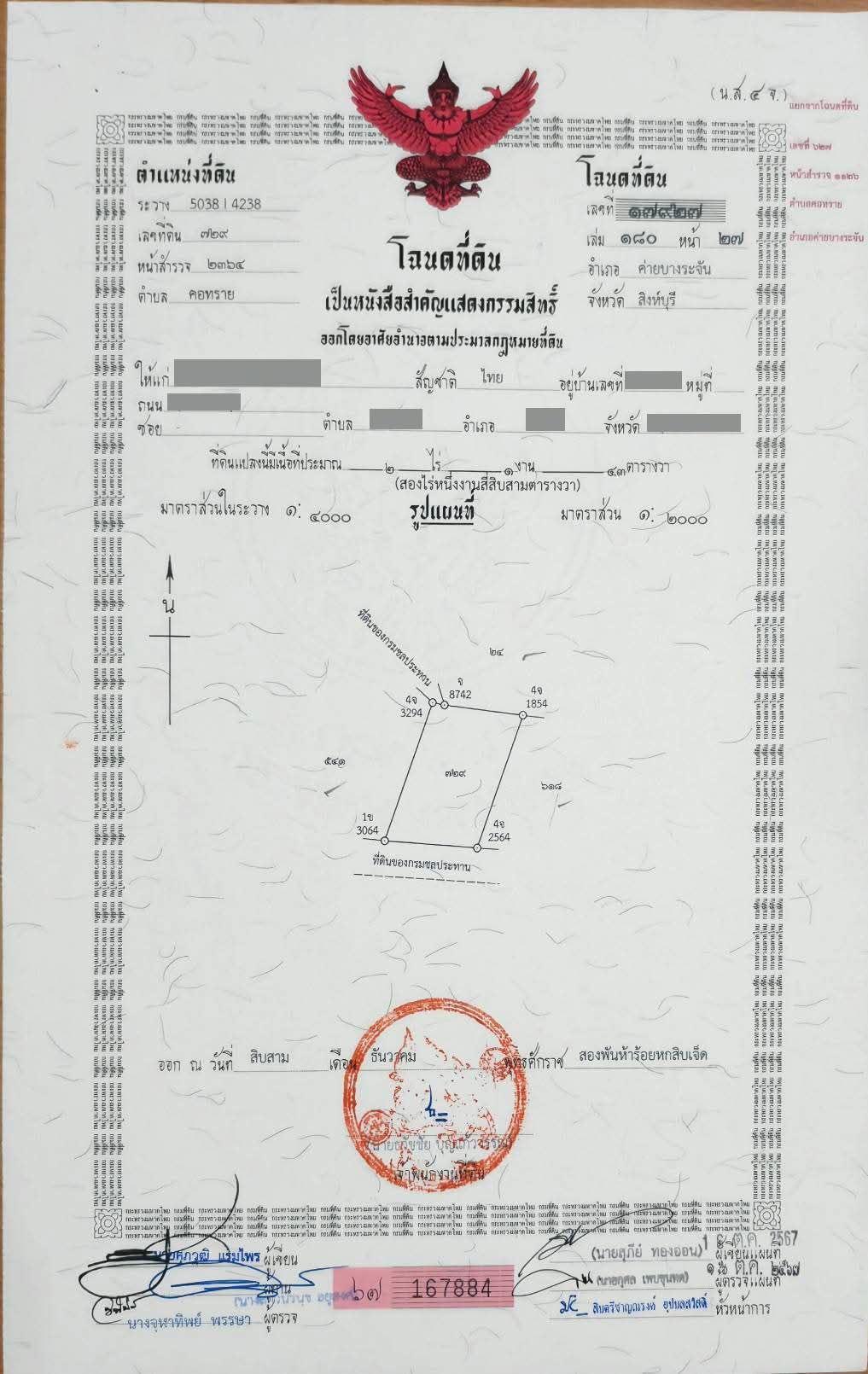 ขายที่ดินด่วน