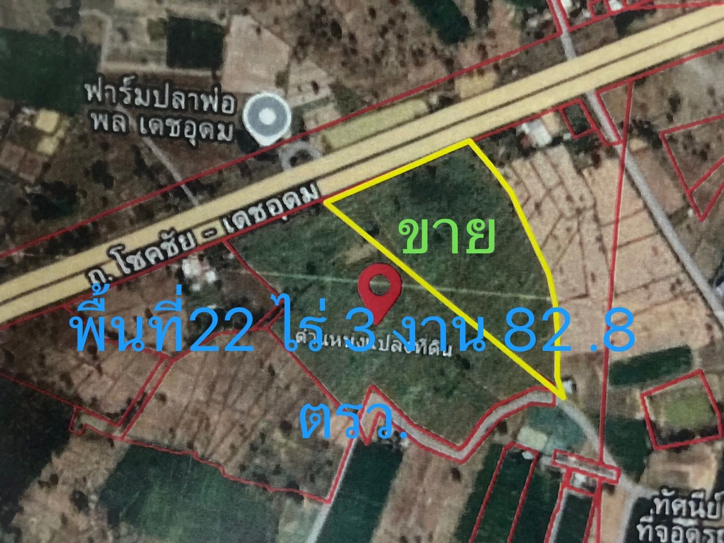 ด่วนขายที่ดินเปล่า ใกล้กับนิคมอุตสาหกรรม AEC อุบลราชธานี 