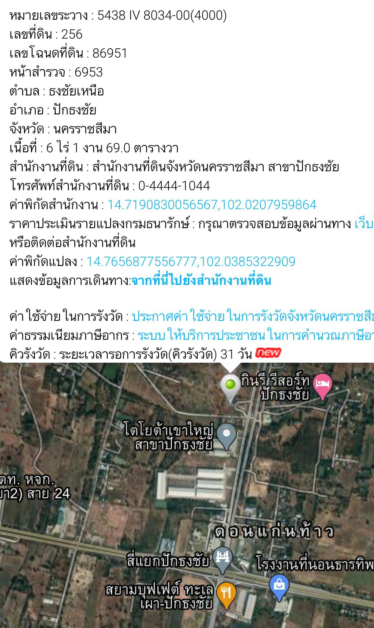 ขายที่ดินติดถนน304 นครราชสีมา เจ้าของขายเอง