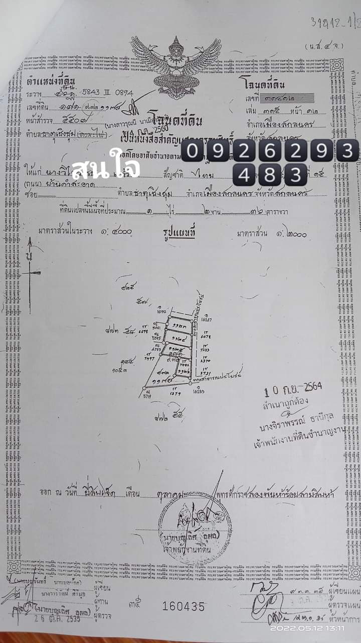 บ้านพร้อมที่ดิน อ.เมืองสกลนคร จ.สกลนคร 0-2-53