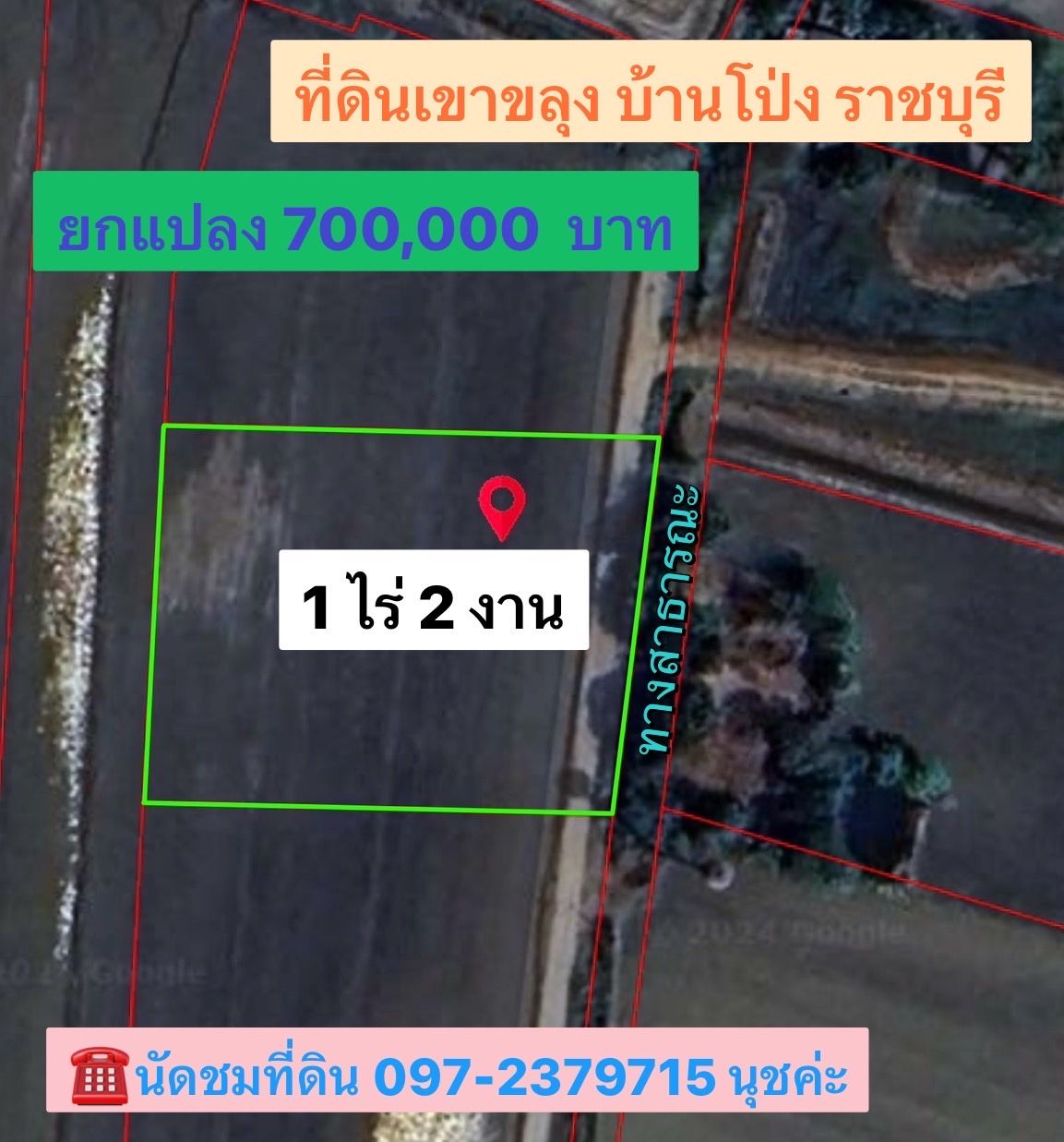 ที่ดินเขาขลุง บ้านโป่ง ราชบุรี