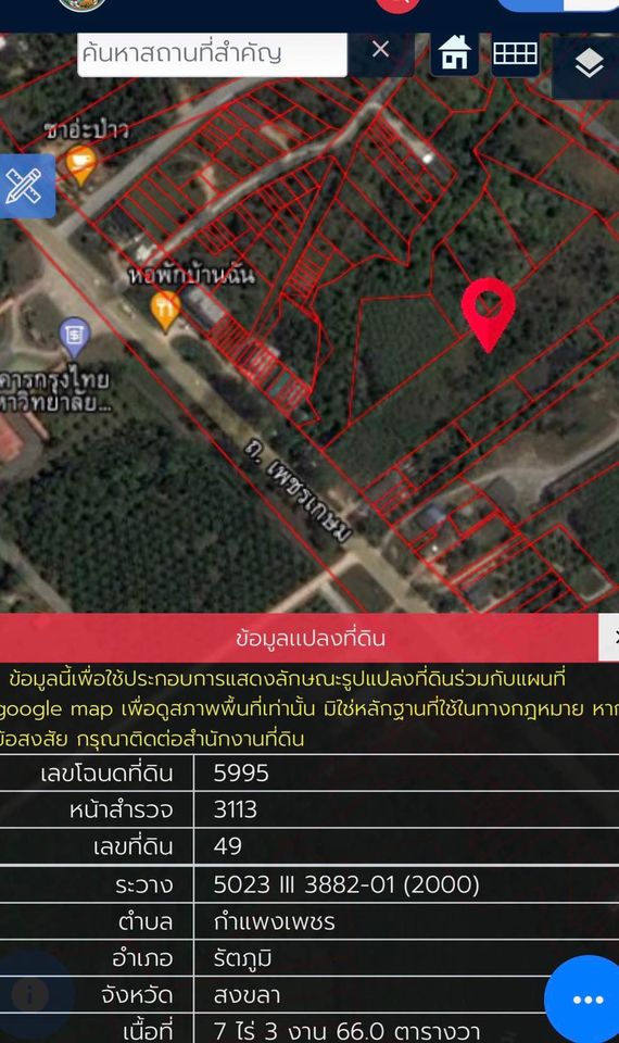 ที่ติดถนนเพชรเกษม รัตภูมิ สงขลา 7-3-66