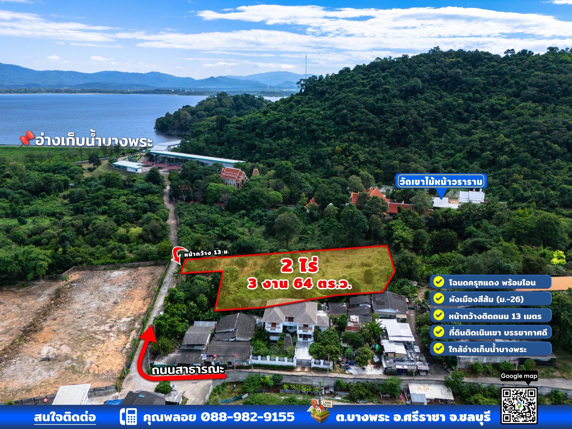 ที่ดินเชิงเขา เจ้าของขายเอง