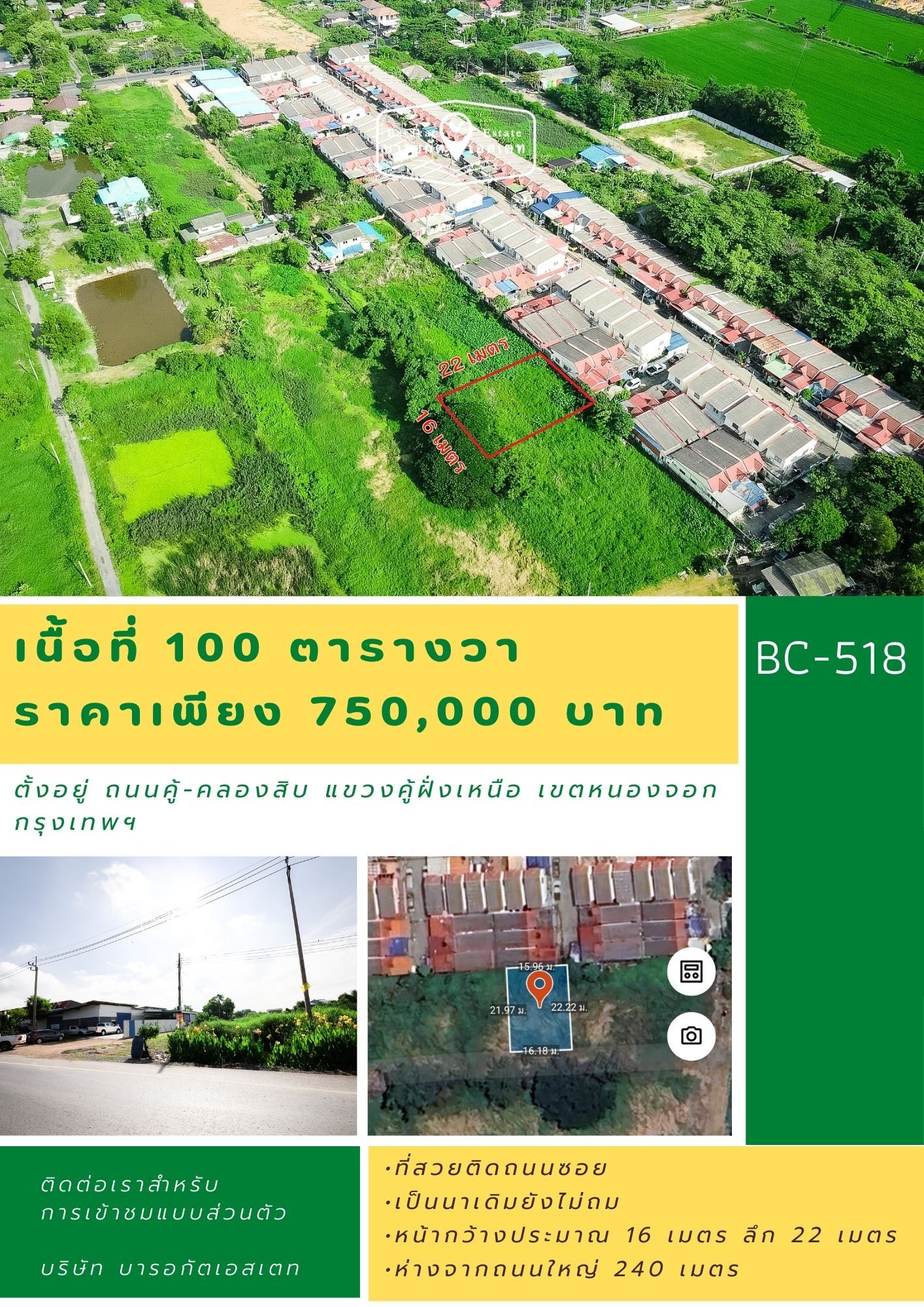 ที่ดินสวย ใกล้ร้านอาหารเรือนรายอ เข้าซอยเพียง 240 เมตรเท่านั้น 100 ตร.ว. ราคาหลักแสน