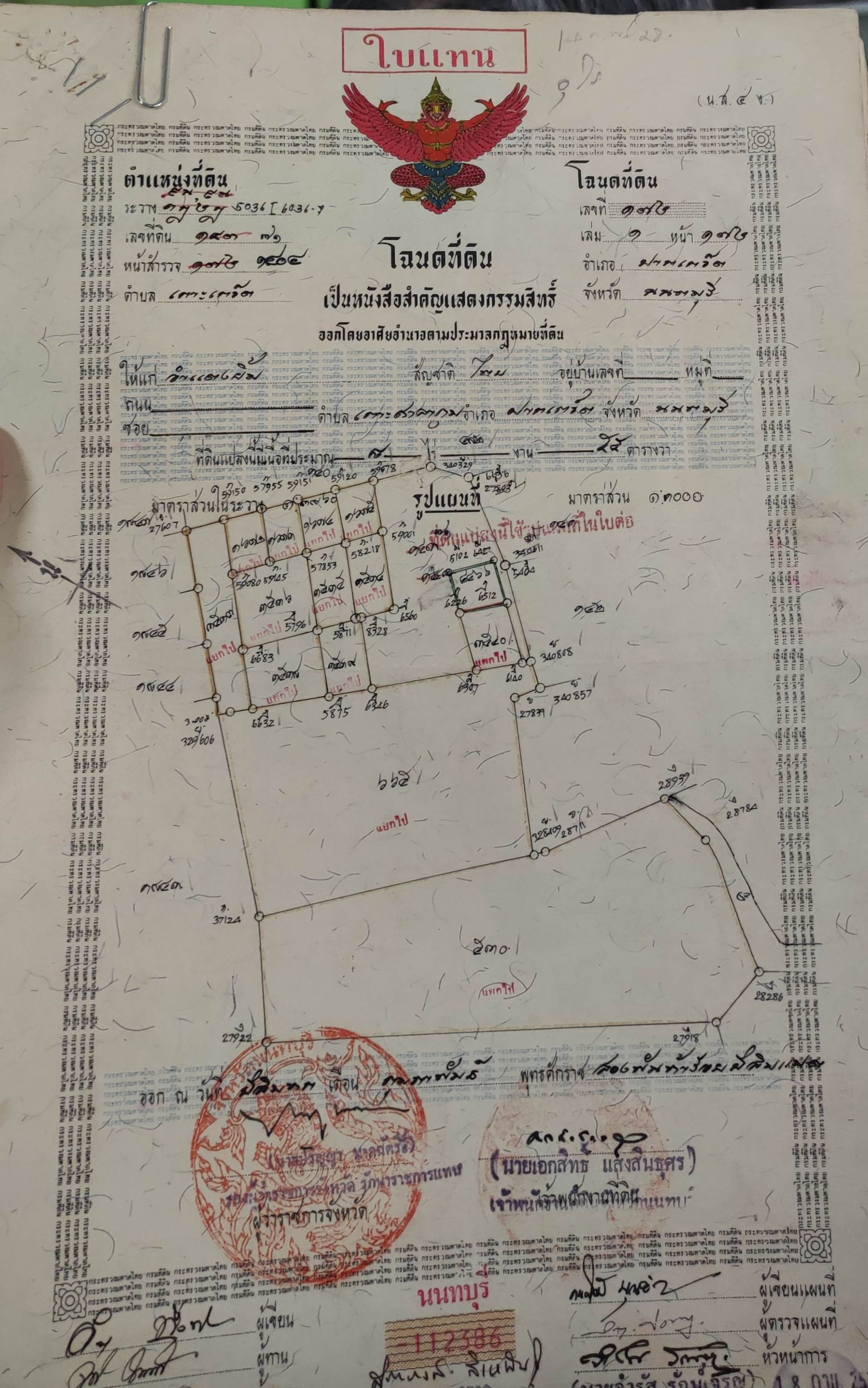 ขายที่ดินเปล่า