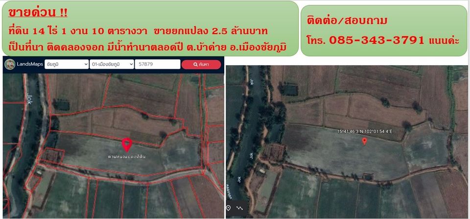 ที่ดิน ที่นาทำเลสวย ติดคลอง ชัยภูมิ 14-1-1 ไร่