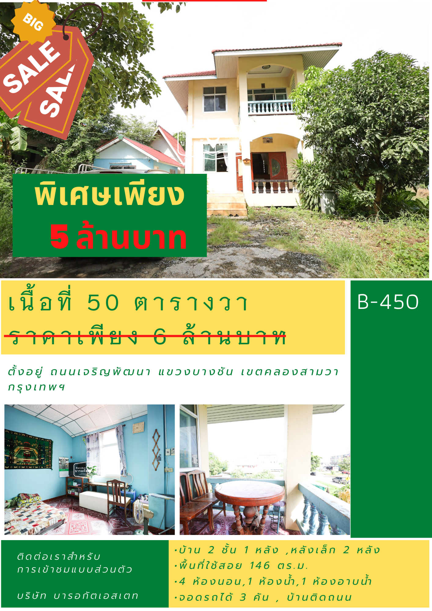 านสวย 2 ชั้น ติดถนน ซื้ออยู่แล้ว ค้าขายด้านหน้า แหล่งชุมชน ไม่แออัด ศูนย์กลางความเจริญ