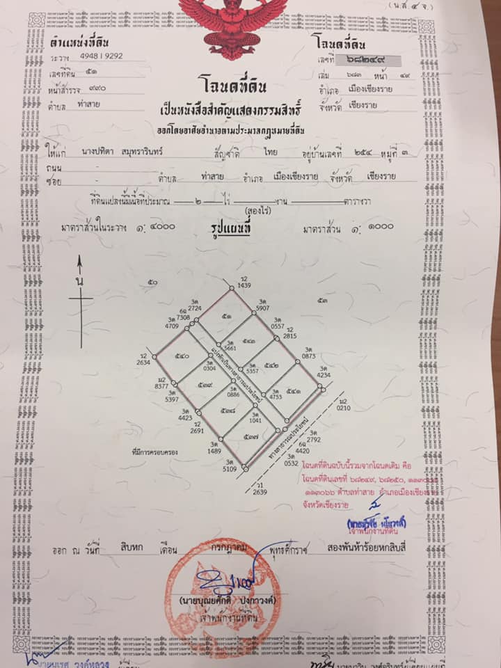 ขายที่ดินเชียงราย อ.เมืองเชียงราย 85 ตรว.