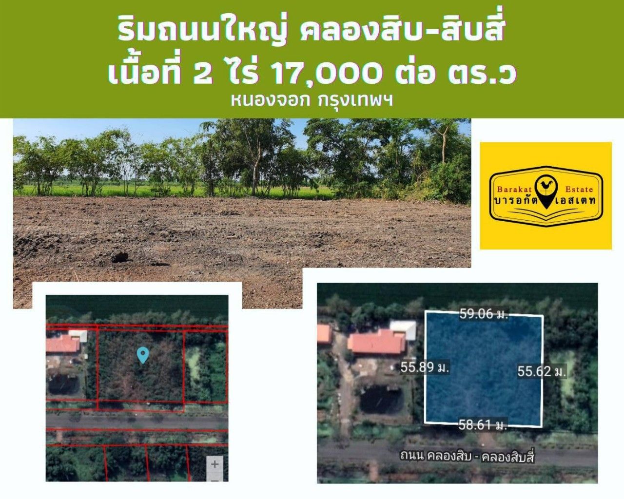 แปลงสวยติดถนน เนื้อที่ 2 ไร่ ทำเลดีๆ  เขตหนองจอก จังหวัดกรุงเทพฯ