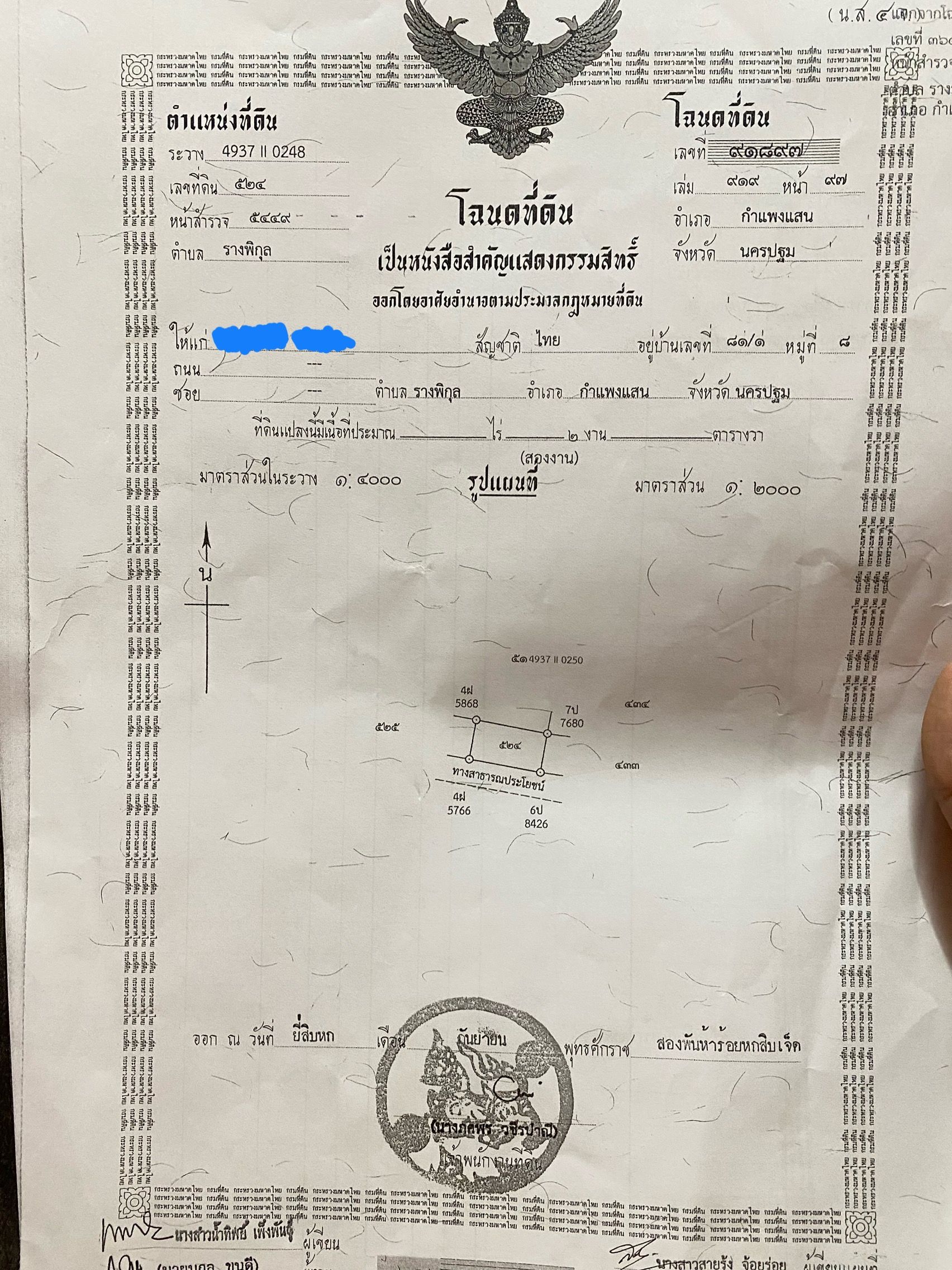 ขายที่ดินเปล่า กำแพงแสน นครปฐม 1 ไร่ 