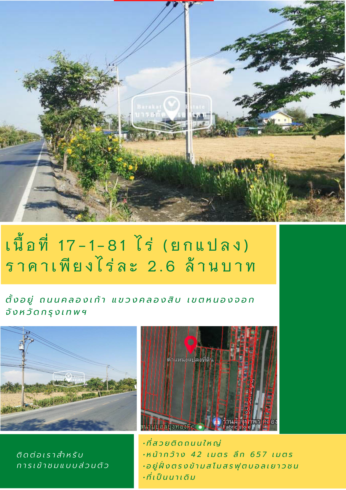 แปลงสวยติดถนนคลอง9 ตรงข้ามสโมสรฟุตบอลเยาวชน  เขตหนองจอก จังหวัดกรุงเทพฯ