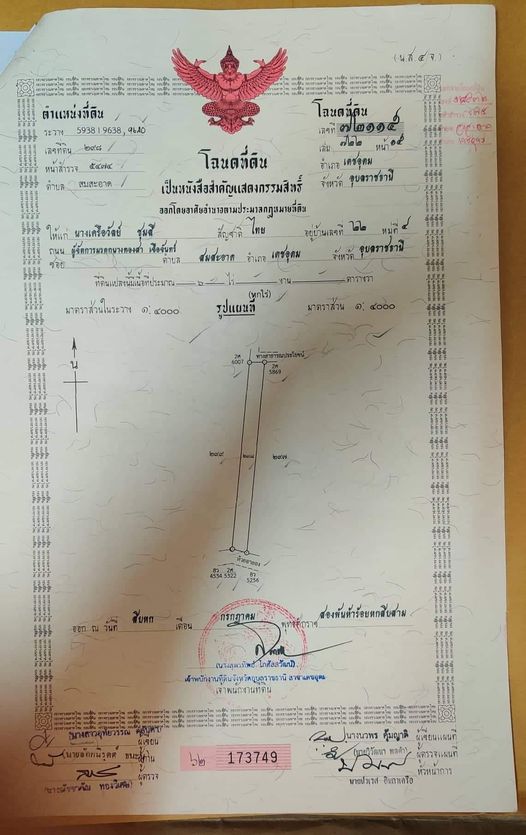 ขายที่ดิน บ้านนาดี ต.สมสะอาด อ.เดชอุดม อุบลราชธานี 6 ไร่
