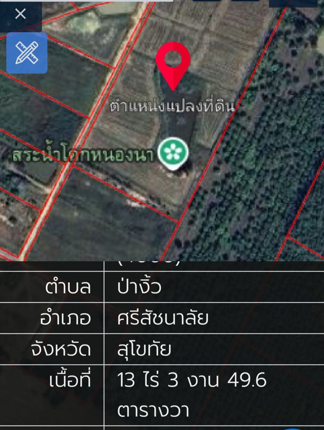 ที่นาใกล้ตัวเมือง. เดินทางสะดวกน้ำไม่ท่วม