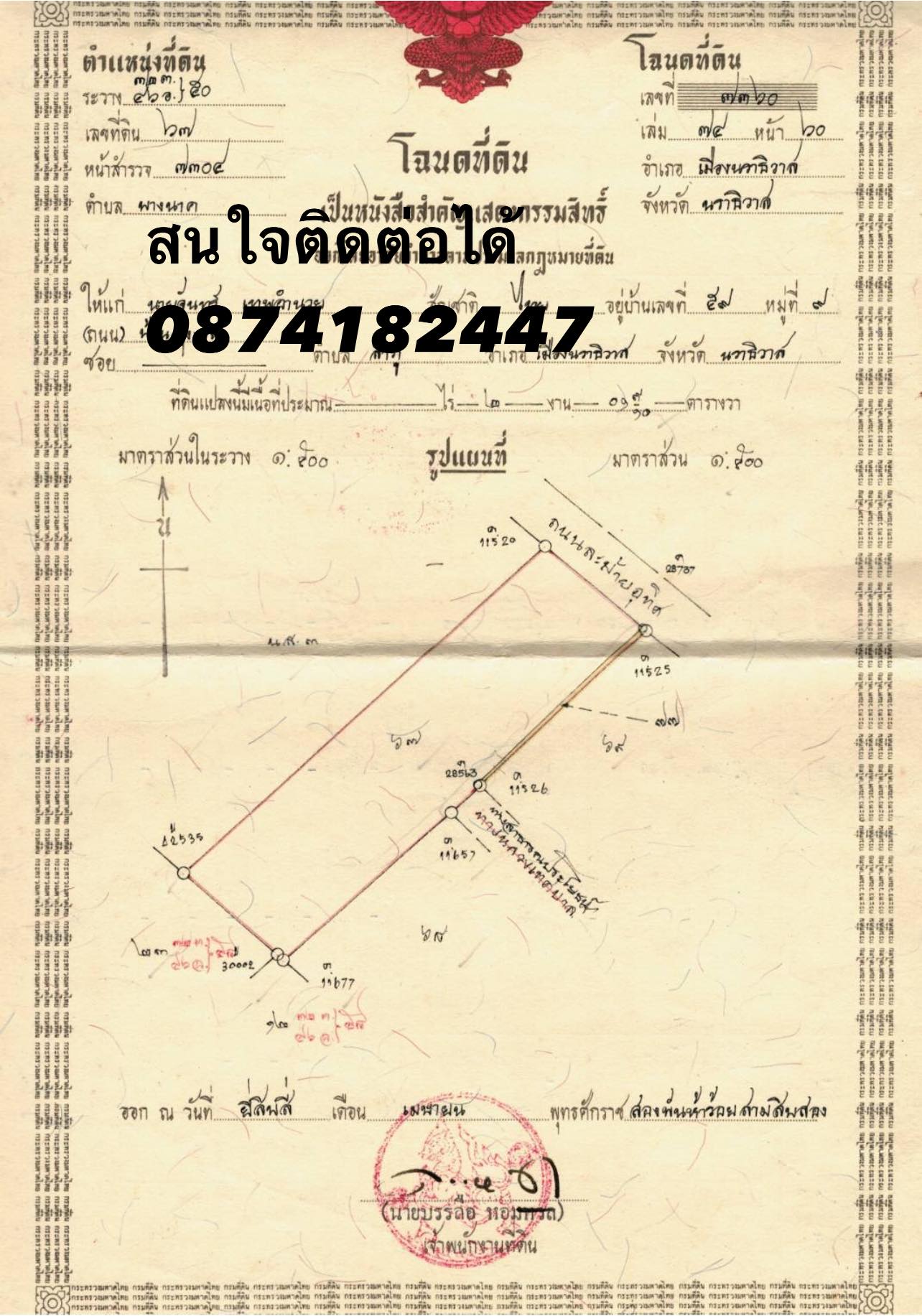 ที่ดินเปล่า เมืองนราธิวาส 0-2-0