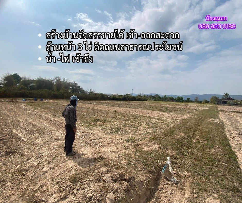 ขายที่ดินเชียงราย อำเภอเมือง ที่นาติดถนนแปลงสวย