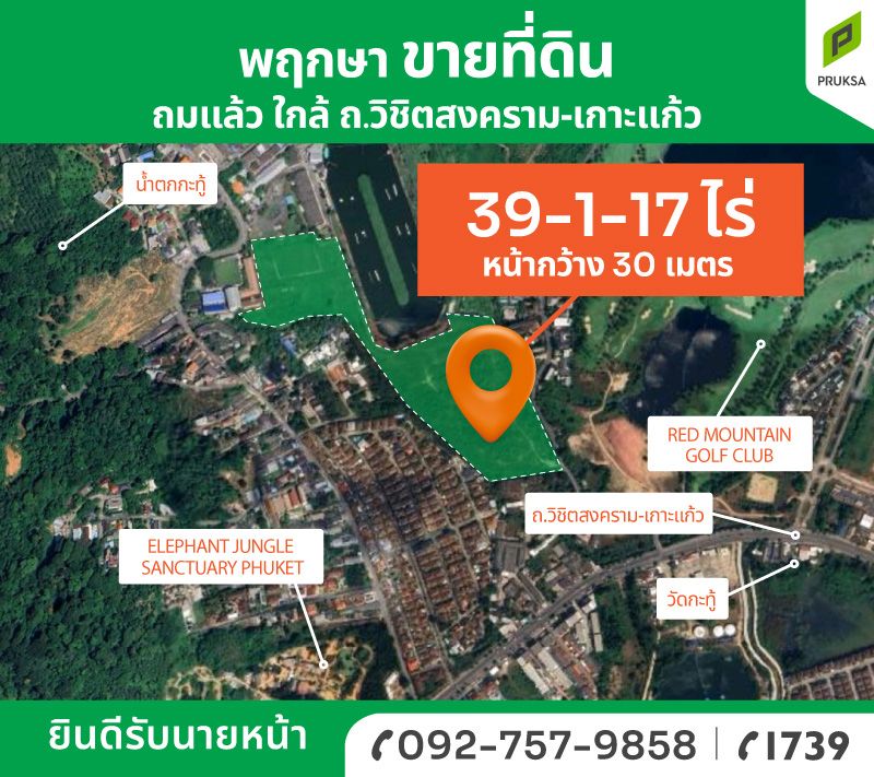 ขายที่ดินภูเก็ต กระทู้ ที่ดินทำเลสวย แปลงสวย ป่าตอง ใกล้สนามกอล์ฟ