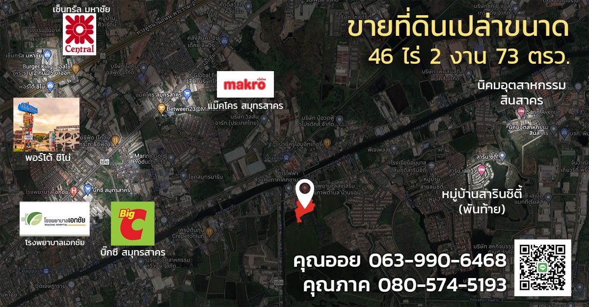 ขายที่ดินยกแปลง สมุทรสาคร 46-2-73 ไร่