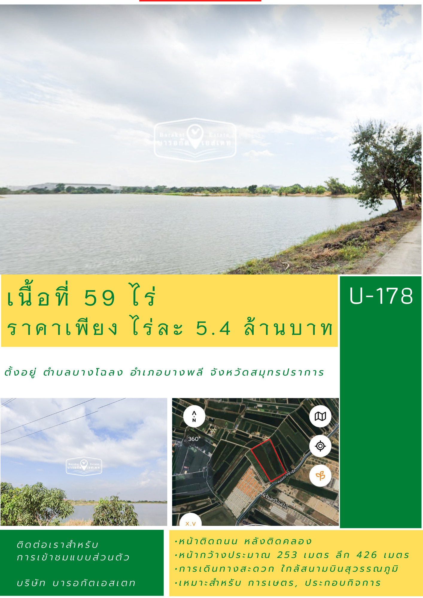 แปลงสวยใกล้สนามบิน  การเดินทางสะดวก จังหวัดสมุทรปราการ