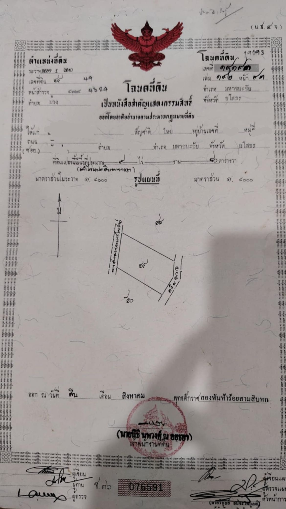 ขายที่นาติดถนน ตำบล.ม่วง จังหวัด.ยโสธร