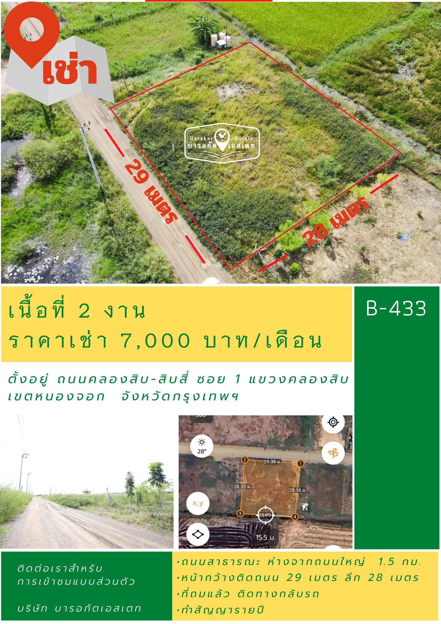 แปลงเช่าถมเรียบร้อย ใครที่กำลังมองหาแปลงสวยให้เช่า ที่สวยราคาถูก