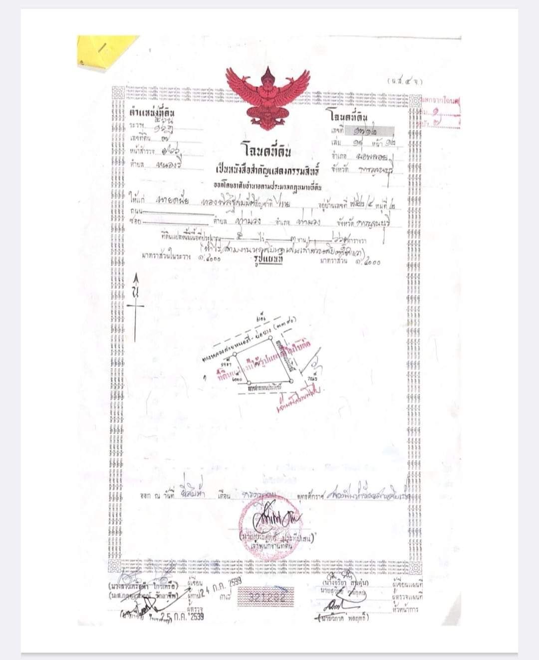 ขายที่ดินกาญจนบุรี 14ไร่เศษ หนองรี บ่อพลอย ติดถนน 