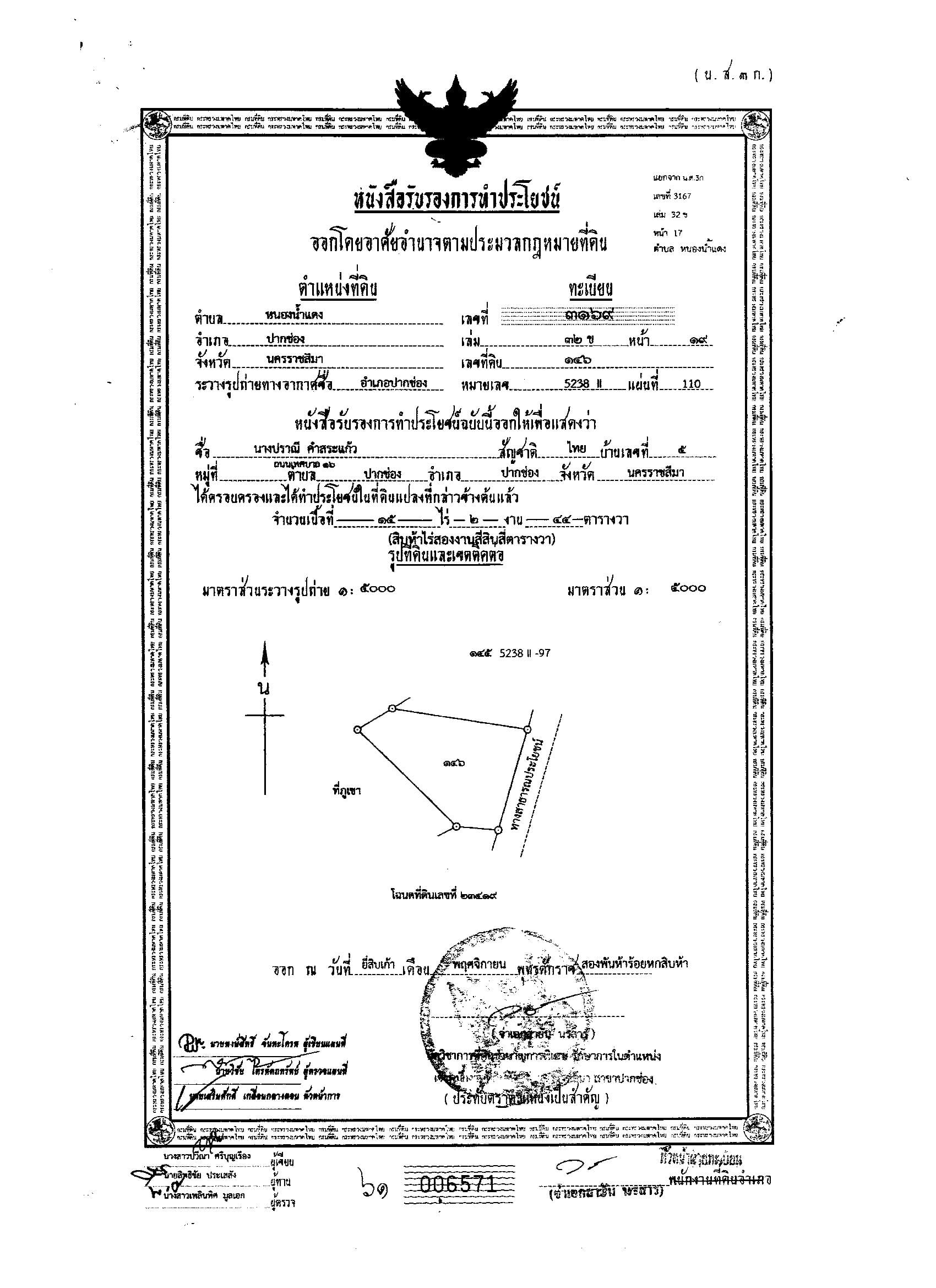 ขายที่ดินปากช่อง44ไร่1ตรว. ต.หนองน้ำแดง เข้าทางประตูวัวชิราลงกรณ์