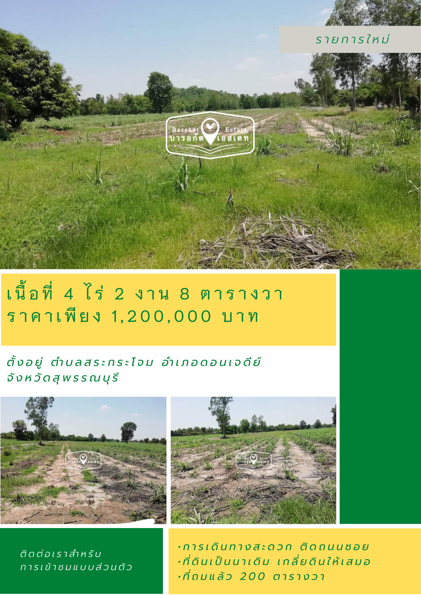 ที่สวยทำเลดี ราคาถูก ใกล้แหล่งท่องเที่ยว อำเภอดอนเจดีย์ จังหวัดสุพรรณบุรี