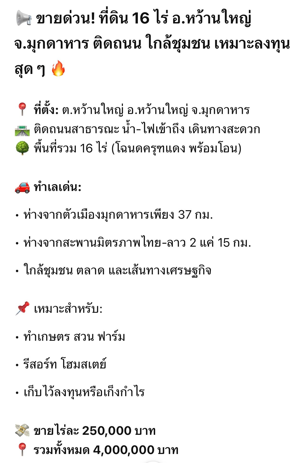 ขายด่วน