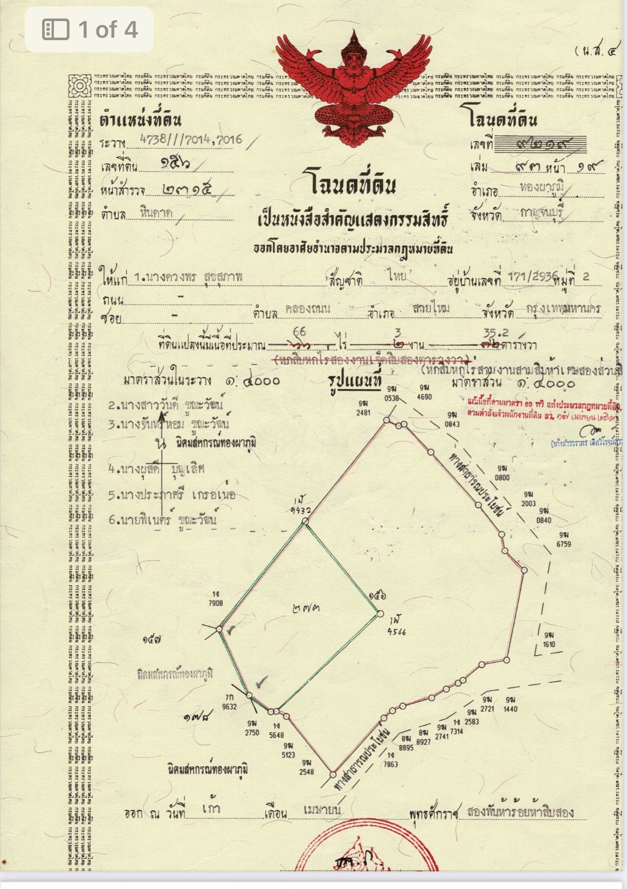 ขายที่ดินกาญจนบุรี ทองผาภูมิ ต.หินดาดติดถนนหลัก 323 